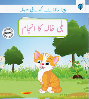 BILLI KHALA KA ANJAM بلی خالہ کا انجام