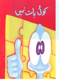 KOI BAT NAHI کوئی بات نہیں