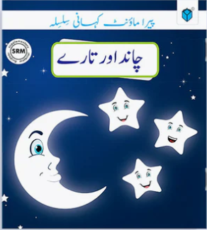 Chand Or Taray  چاند اور تارے
