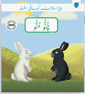 Chunno Munno  چنّو مّنو