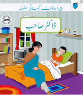 DOCTOR SAHIB ڈا کٹر صاحب
