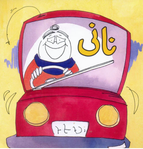 NANI نانی