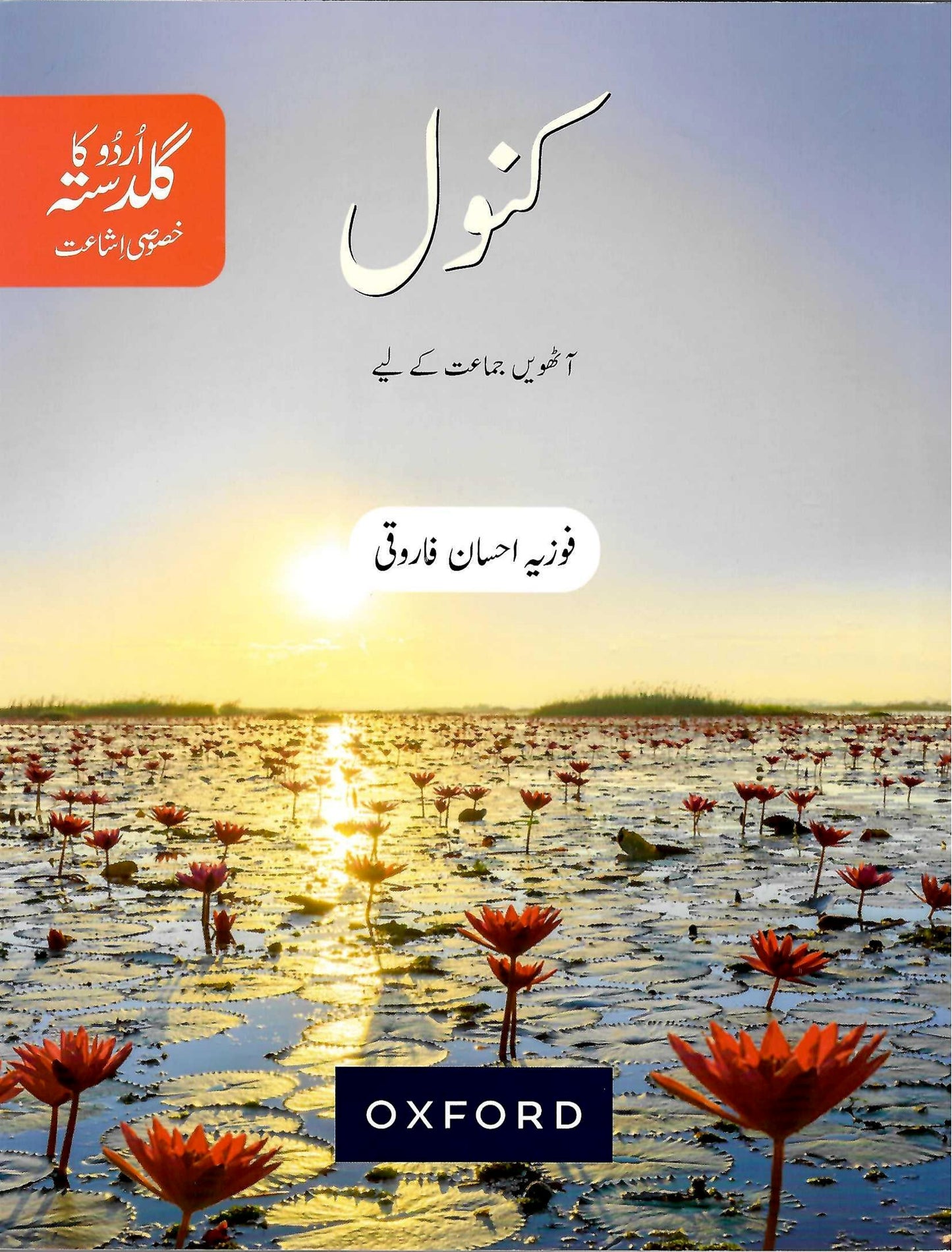 Urdu Ka Guldasta "Kanwal"