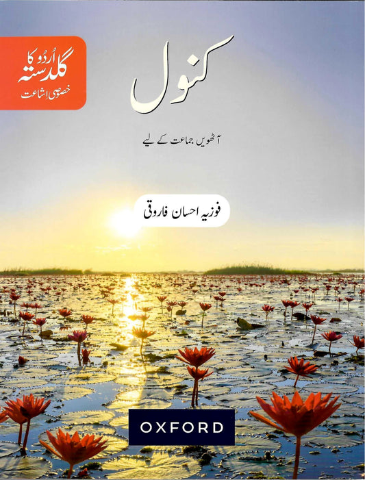 Urdu Ka Guldasta "Kanwal"