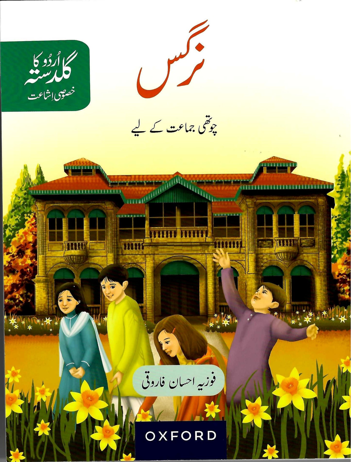 Urdu Ka Guldasta "Nargis"