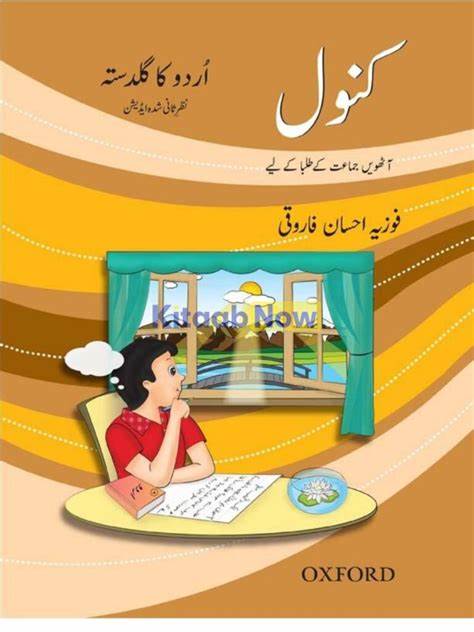 Urdu Ka Guldasta"Kanwal"
