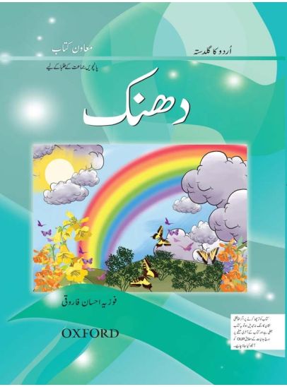 Urdu ka Guldasta " Dhanak"