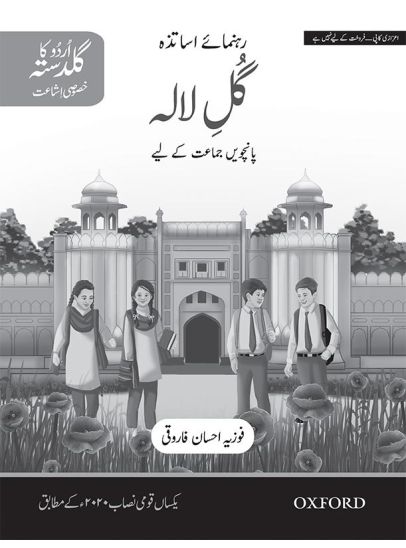 Urdu ka Guldasta " Gul e Lala"