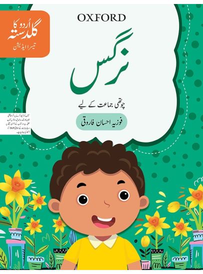 Urdu ka Guldasta " Nargis"