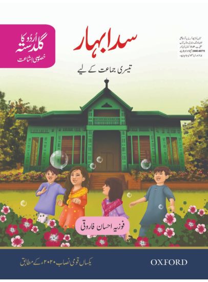 Urdu ka Guldasta " Sada Bahar"