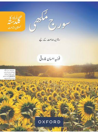 Urdu Ka Guldasta "Suraj  Mukhi"