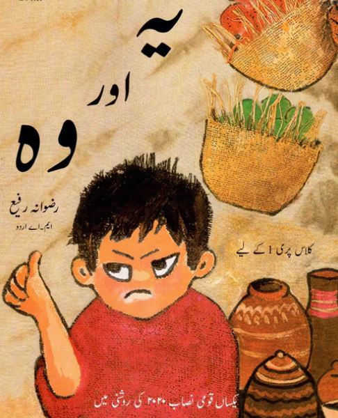 یہ اور وہ