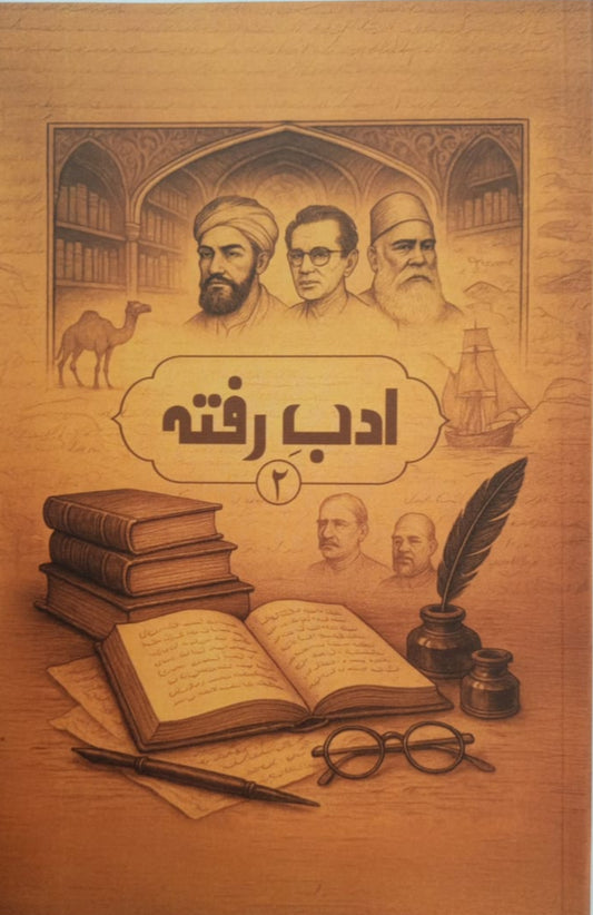 URDU ADAB E RAFTA 2 اردو ادب رفتہ