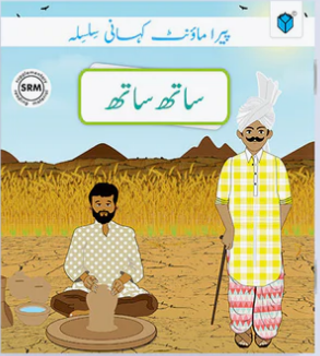 SATH SATH ساتھ ساتھ